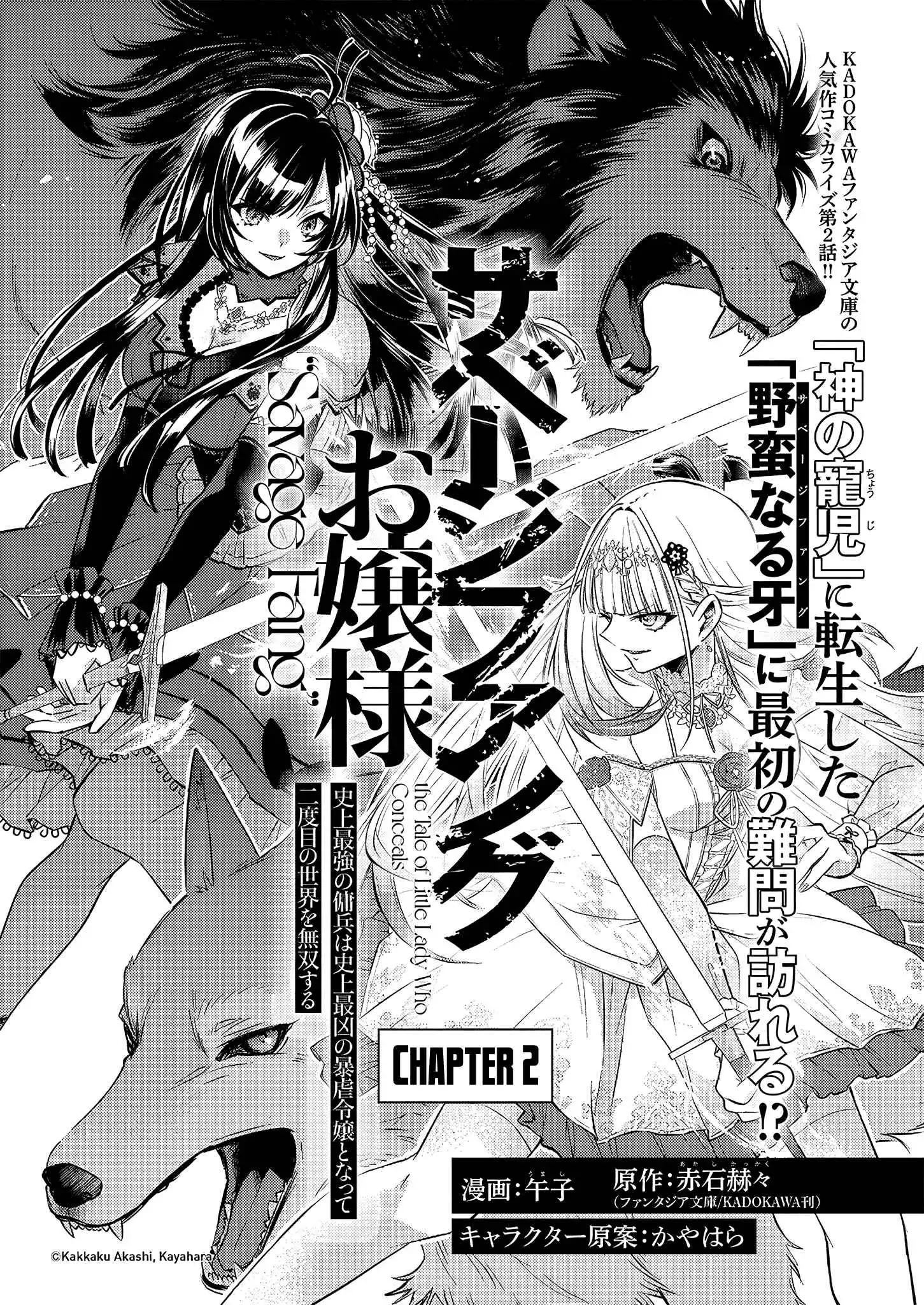 Savage Fang Ojou-sama Chapter 2 3